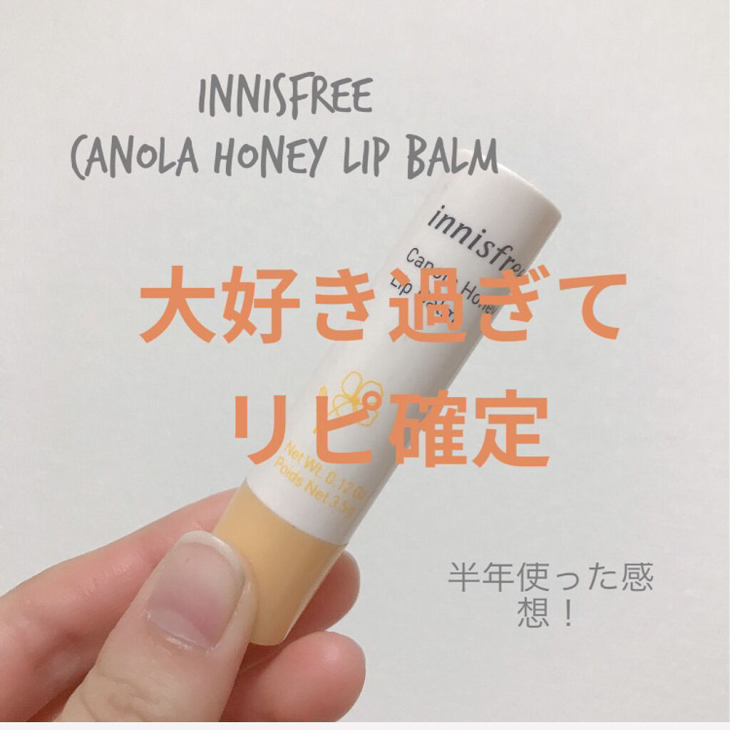 キャノーラハニー リップバーム/innisfree/リップケアを使ったクチコミ（1枚目）