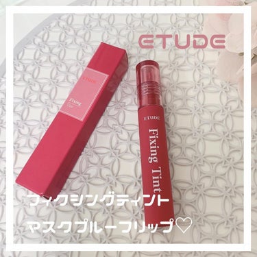 フィクシングティント/ETUDE/口紅を使ったクチコミ（1枚目）