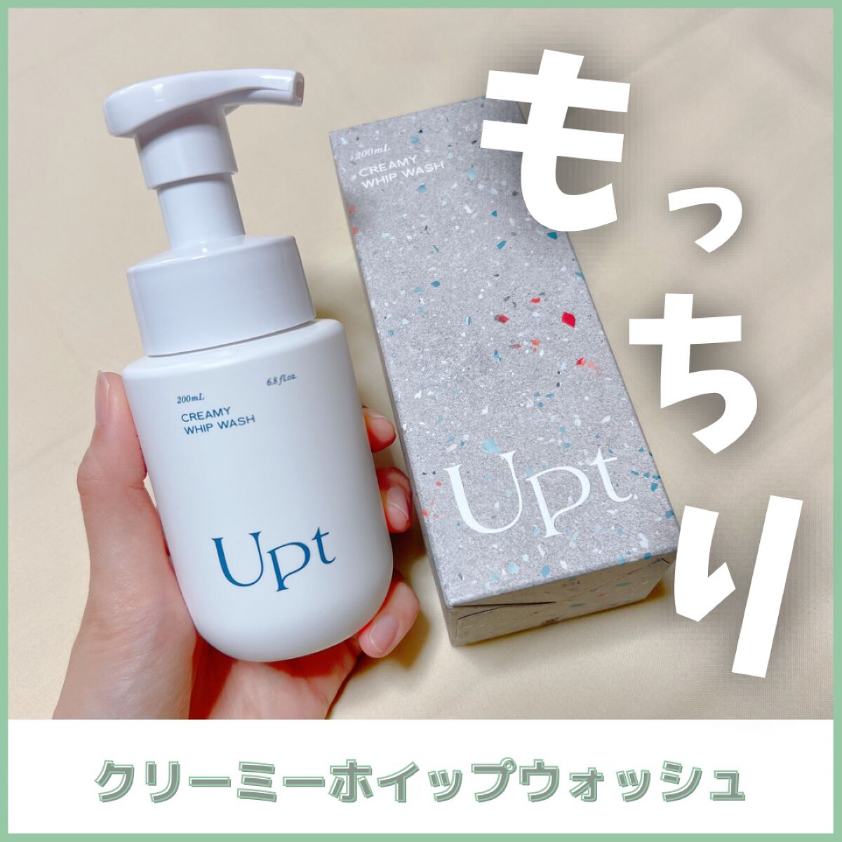 クリーミーホイップウォッシュ/Upt/泡洗顔を使ったクチコミ（1枚目）