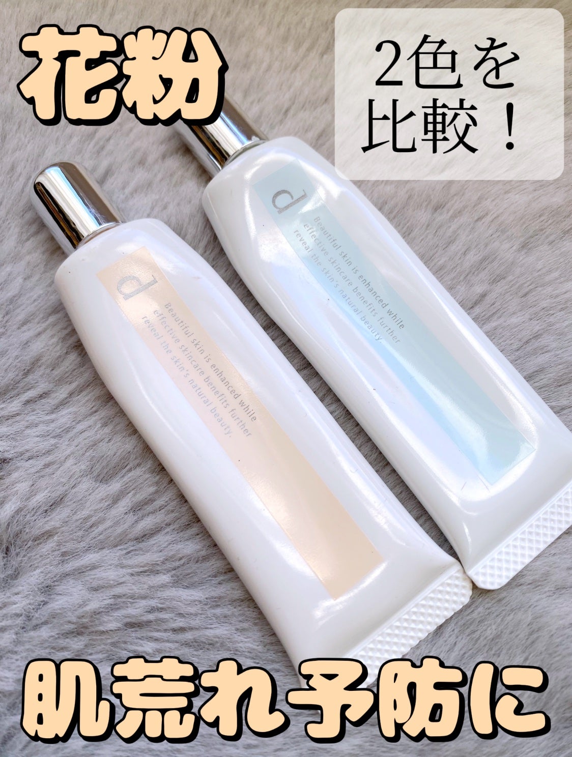 薬用 スキンケアベース CC/d プログラム/CCクリームを使ったクチコミ(1枚目)