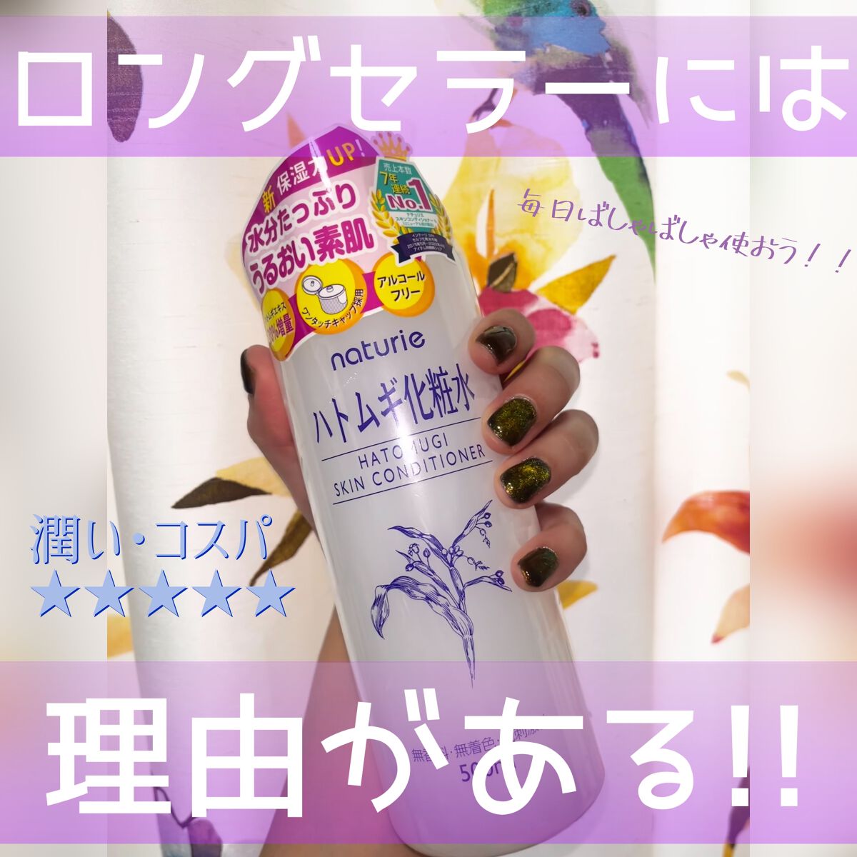 ハトムギ化粧水(ナチュリエ スキンコンディショナー R )/ナチュリエ/化粧水を使ったクチコミ(1枚目)