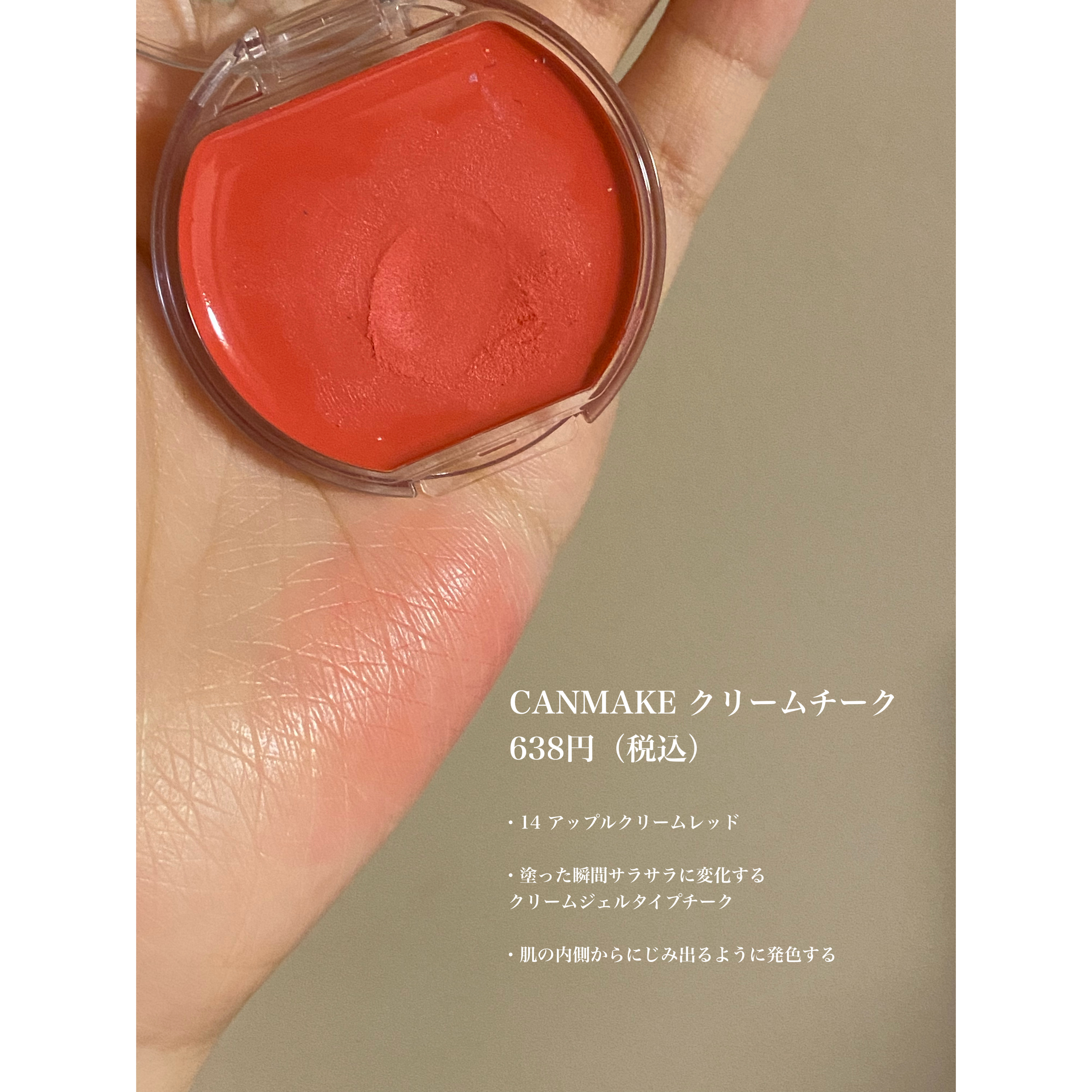 クリームチーク/キャンメイク/ジェル・クリームチークを使ったクチコミ（2枚目）