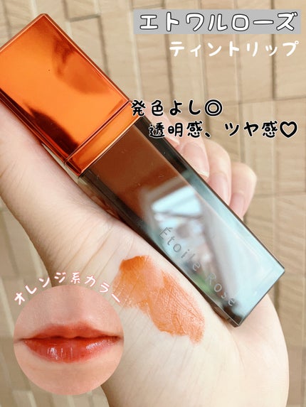 ティントリップ 07 ミア/Étoile Rose/リップティントの画像