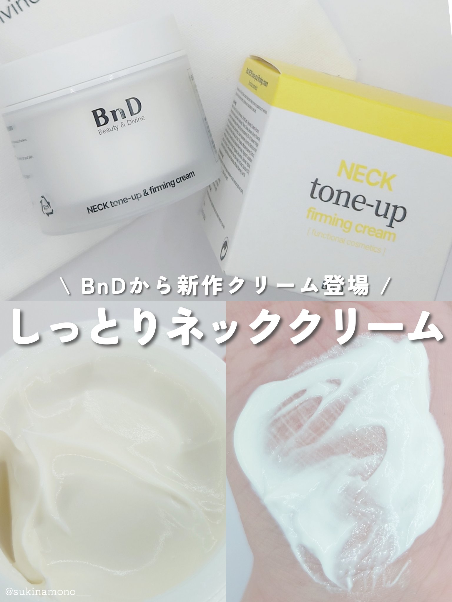 BnD ネックアイロン トーンアップ クリーム/BnD/ネック・デコルテケアを使ったクチコミ（1枚目）