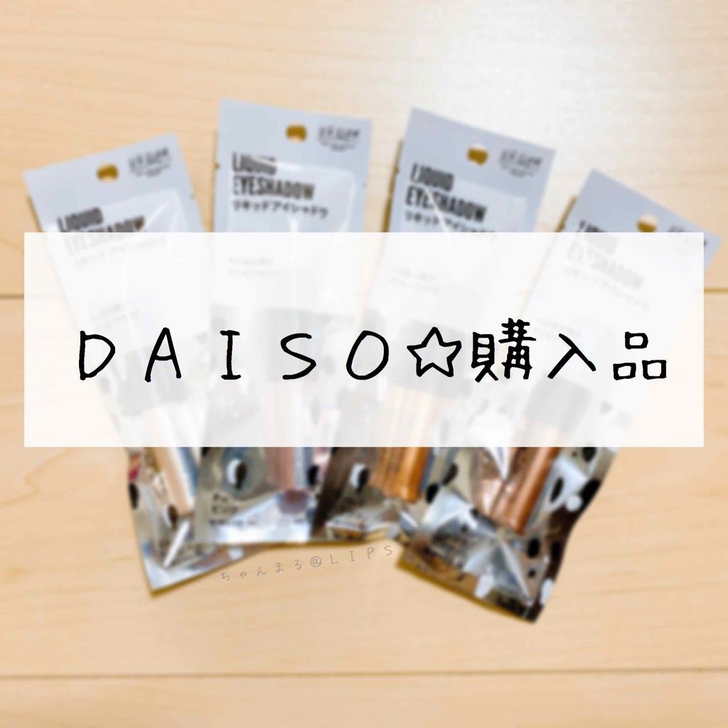 UR GLAM LIQUID EYESHADOW/U R GLAM/リキッドアイシャドウを使ったクチコミ(1枚目)