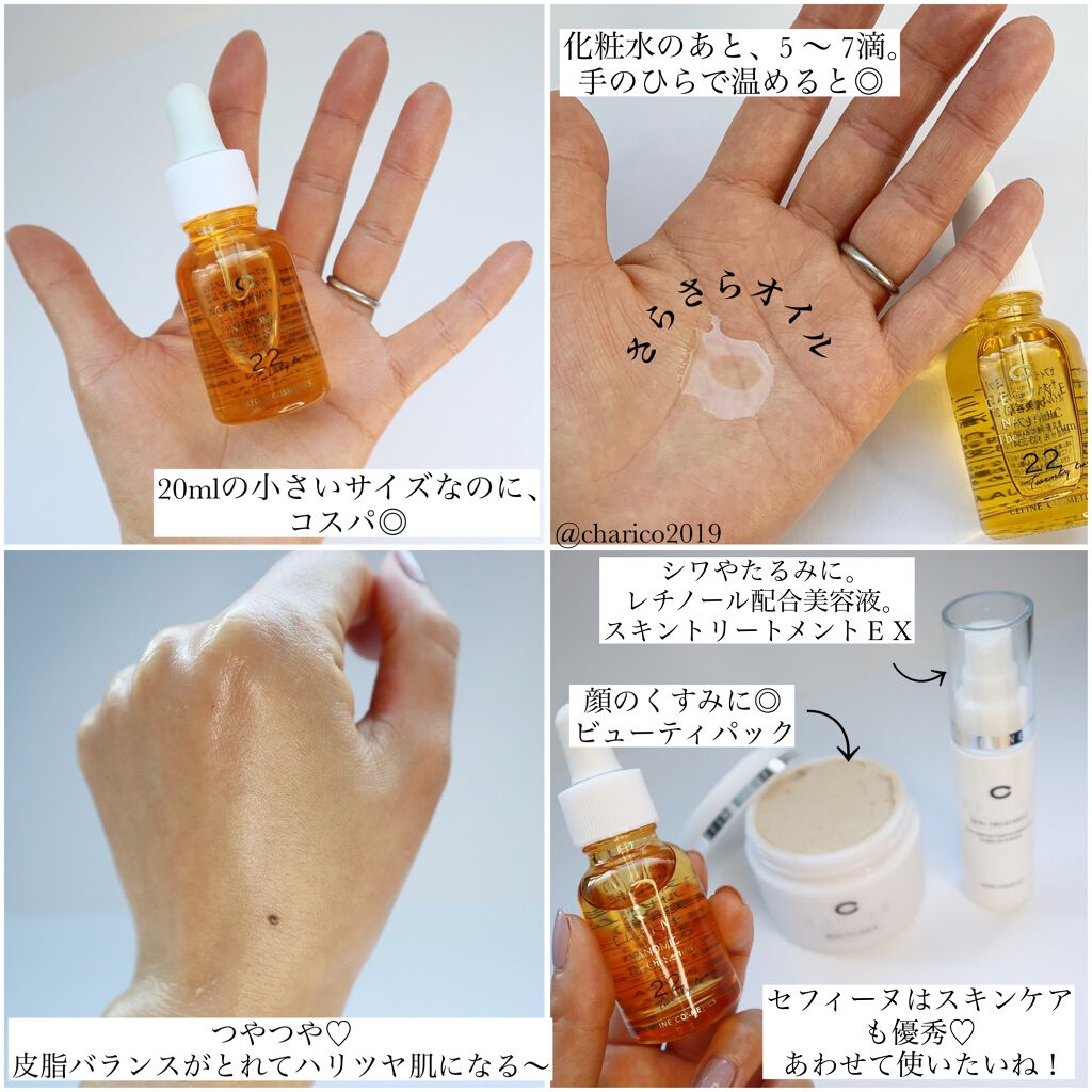 ナノミック ザ・オイルセラム 22/セフィーヌ/美容液を使ったクチコミ(2枚目)