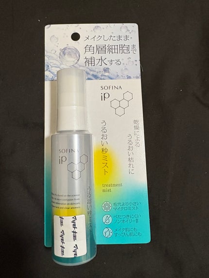ソフィーナ iP うるおい高密着ショット/SOFINA iP/美容液を使ったクチコミ(1枚目)