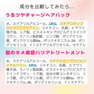 髪のキメ美容バリアトリートメント/エッセンシャル/洗い流すヘアトリートメントを使ったクチコミ（3枚目）