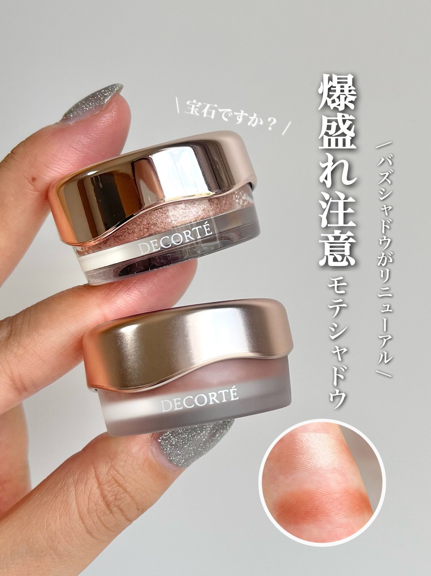 アイグロウジェム スキンシャドウ/DECORTÉ/ジェル・クリームアイシャドウを使ったクチコミ(1枚目)