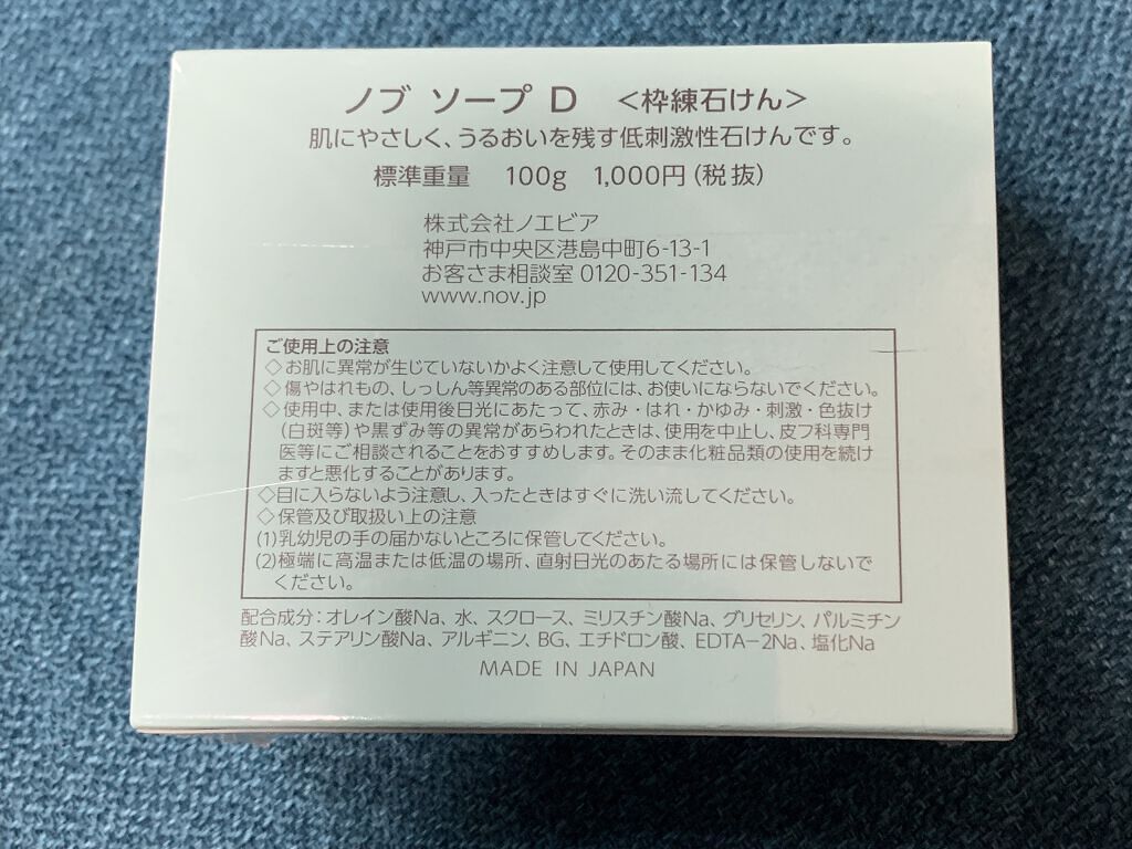 ソープD/NOV/洗顔石鹸を使ったクチコミ（2枚目）