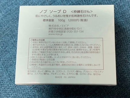 ソープD/NOV/洗顔石鹸を使ったクチコミ(2枚目)