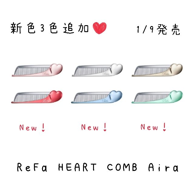 ReFa HEART COMB Aira シャインレッド/ReFa/ヘアコームを使ったクチコミ（1枚目）