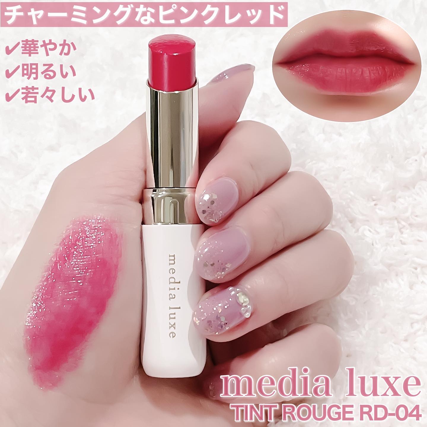 ティントルージュ/media luxe/リップティントを使ったクチコミ（2枚目）