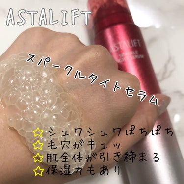 アスタリフト スパークル タイト セラム/アスタリフト/美容液を使ったクチコミ（3枚目）