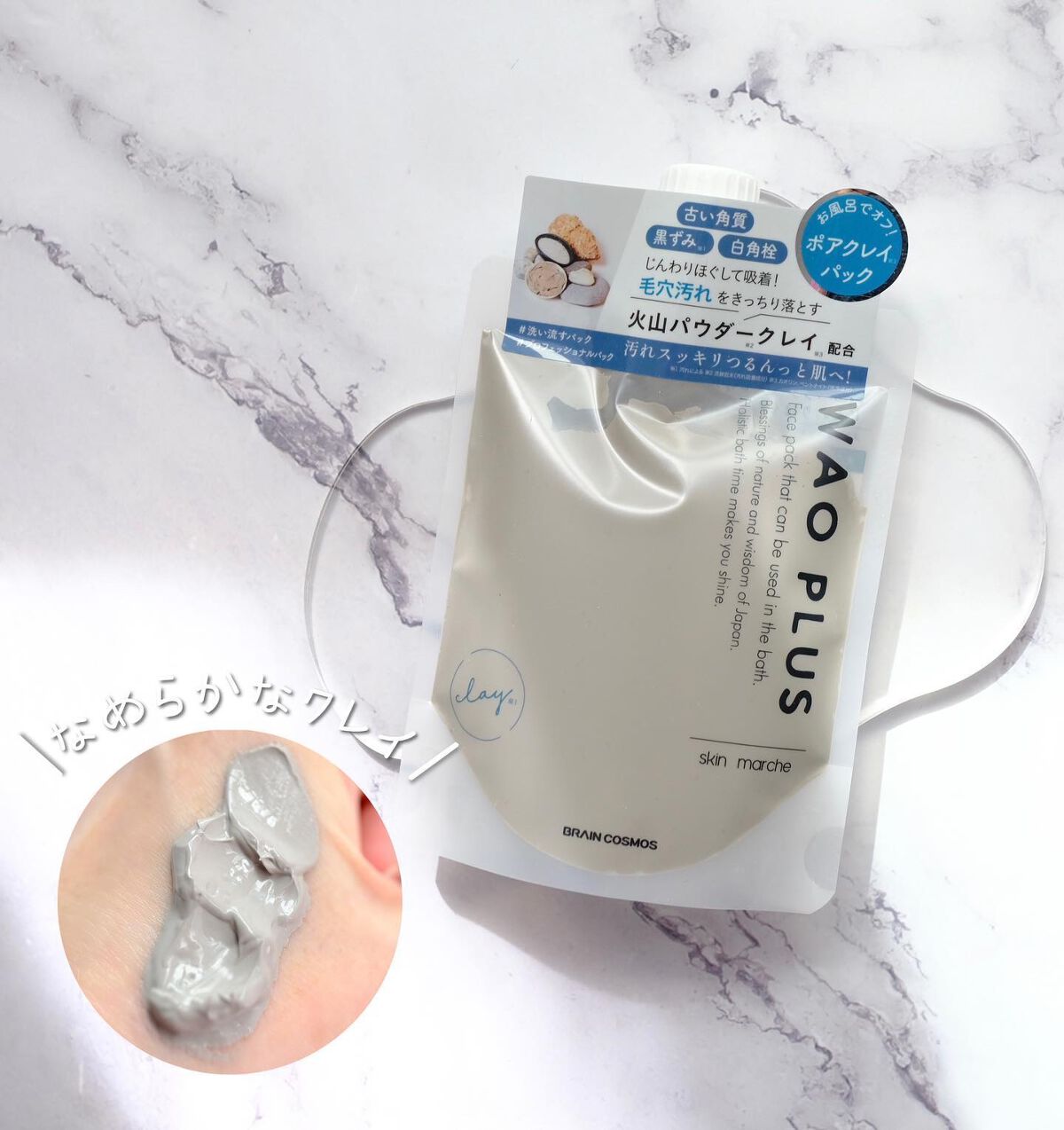 skinmarche WAOPLUS プロフェッショナルクレイパック/ブレーンコスモス/洗い流すパック・マスクを使ったクチコミ(1枚目)
