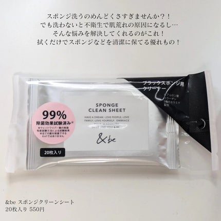 &be スポンジクリーンシート/&be/その他化粧小物を使ったクチコミ(2枚目)