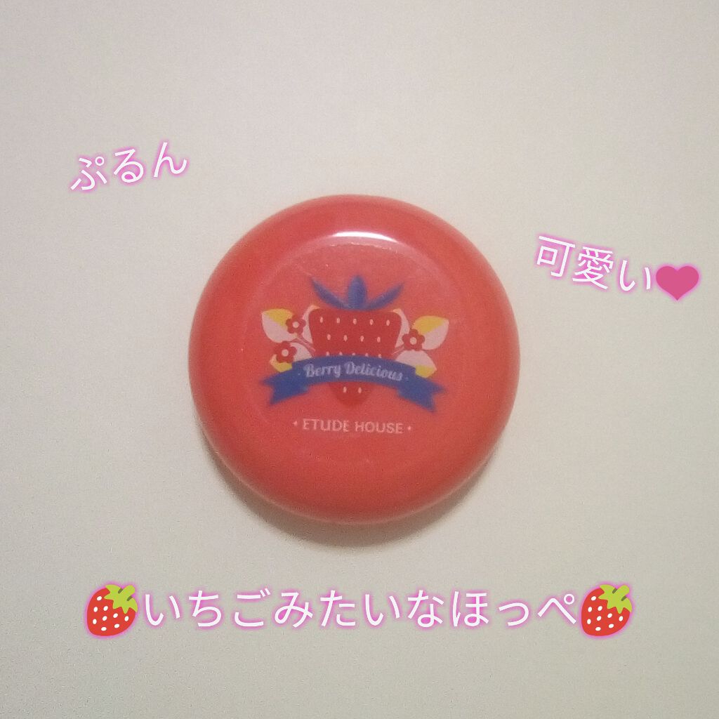 ベリーデリシャス クリームチーク/ETUDE/ジェル・クリームチークを使ったクチコミ(1枚目)