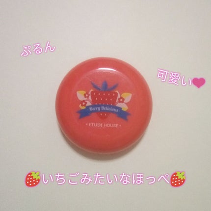 ベリーデリシャス クリームチーク/ETUDE/ジェル・クリームチークを使ったクチコミ(1枚目)