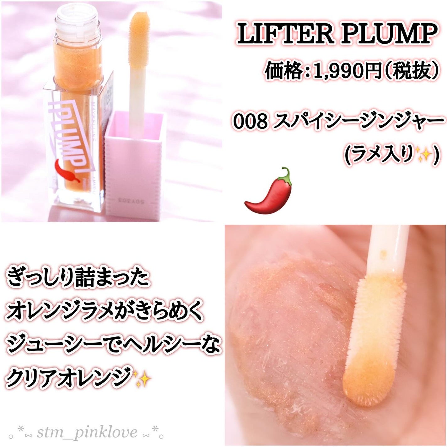 リフタープランプ/MAYBELLINE NEW YORK/リップグロスを使ったクチコミ(8枚目)