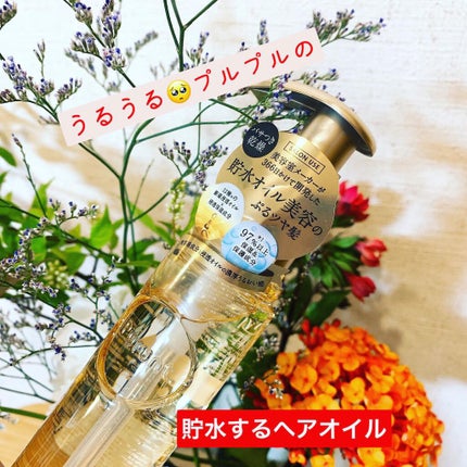 プルント ディープモイスト美容液ヘアオイル/Purunt./ヘアオイルを使ったクチコミ(1枚目)