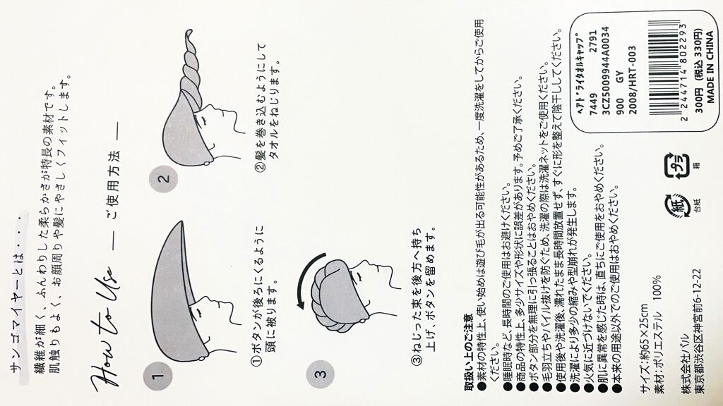 ヘアドライタオルキャップ/3COINS/ヘアケアグッズを使ったクチコミ（3枚目）