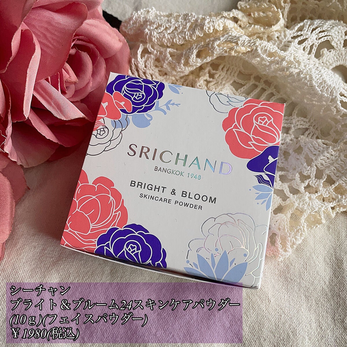 ブライト&ブルーム 24 スキンケアパウダー/SRICHAND/ルースパウダーを使ったクチコミ(1枚目)