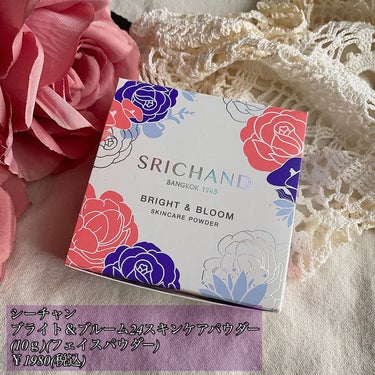 ブライト＆ブルーム 24 スキンケアパウダー/SRICHAND/ルースパウダーを使ったクチコミ（1枚目）