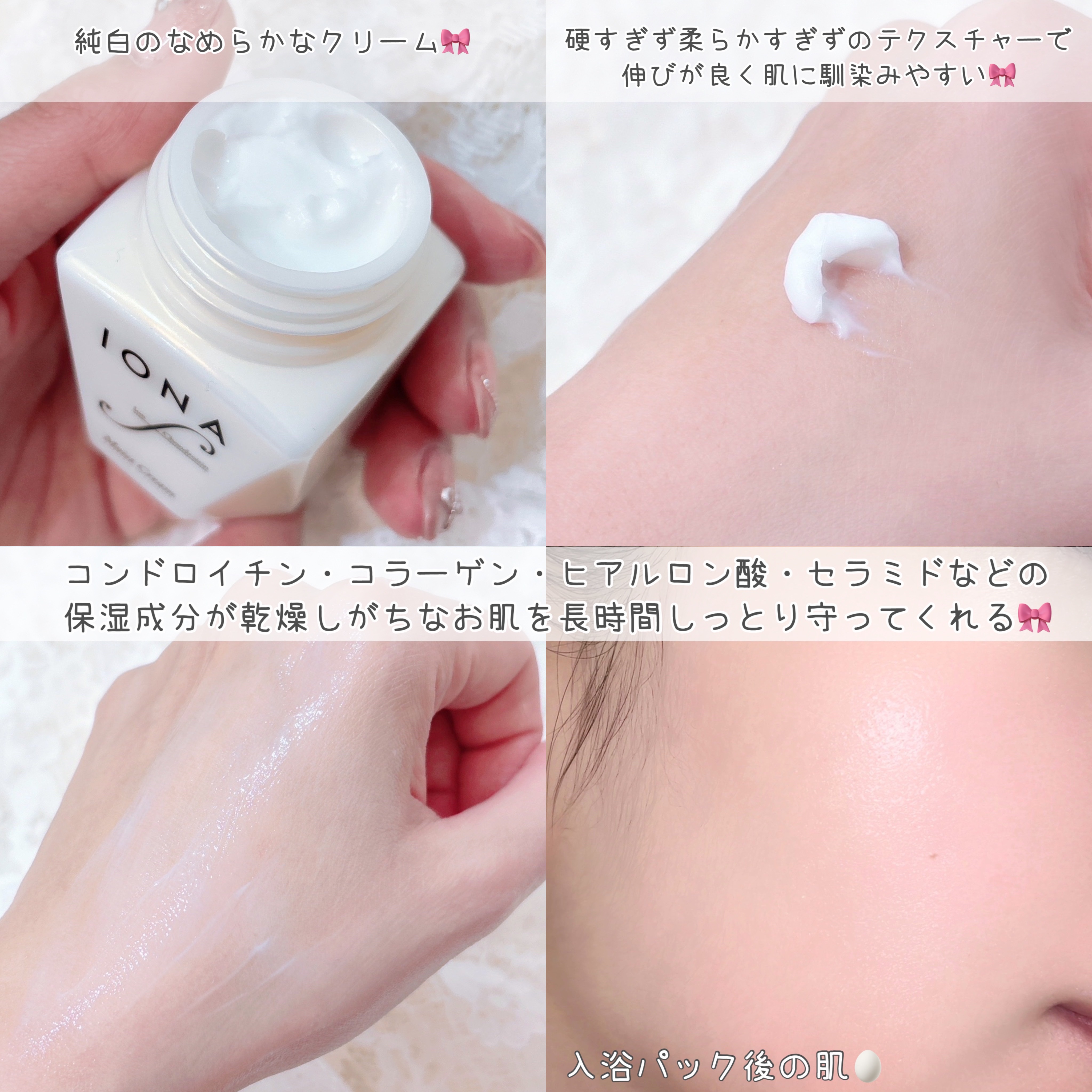 モイスト クリーム/イオナ エフ/フェイスクリームを使ったクチコミ（3枚目）