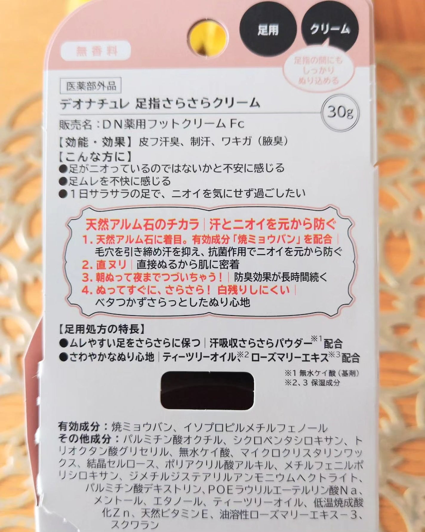 薬用足指さらさらクリーム/デオナチュレ/デオドラント・制汗剤を使ったクチコミ(3枚目)