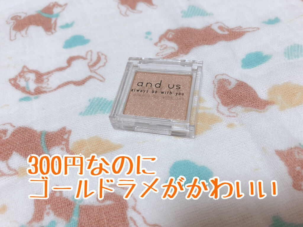 and U アイシャドウ/and U/ジェル・クリームアイシャドウを使ったクチコミ（1枚目）