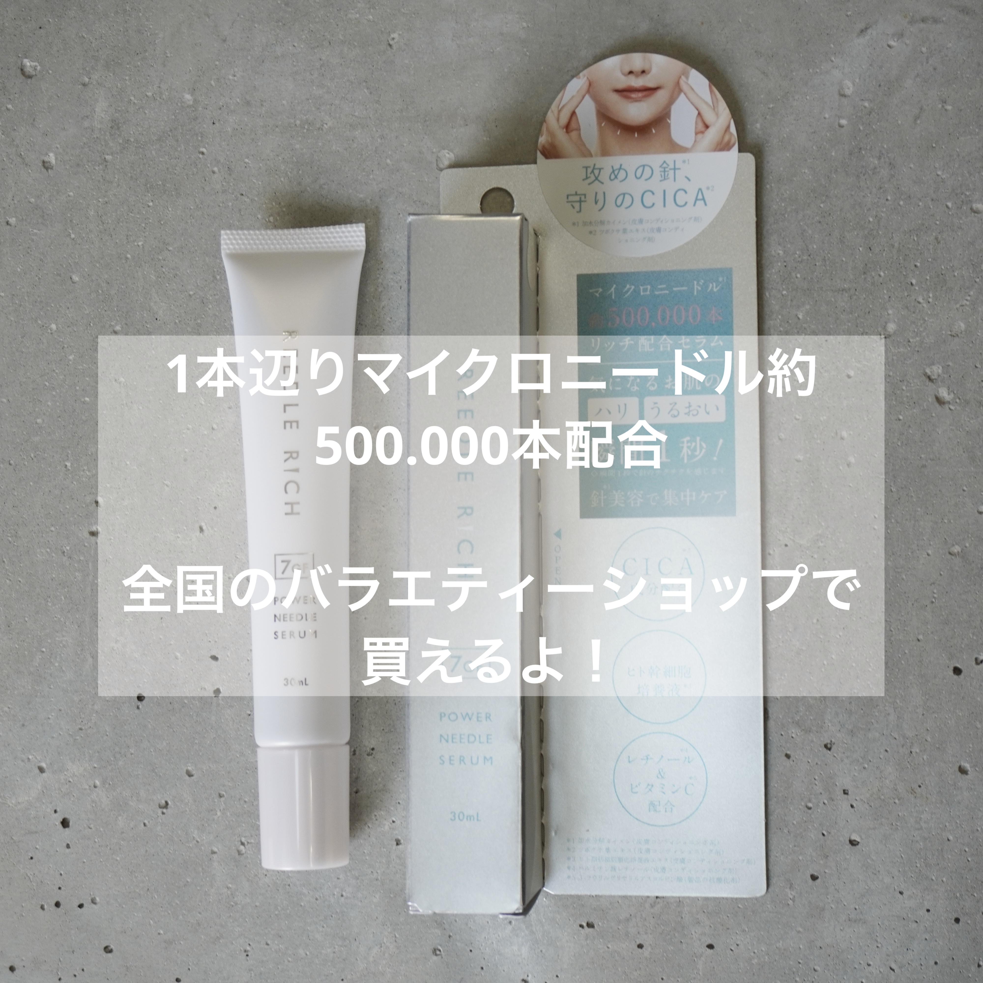 リードルリッチ パワーニードルセラム/REEDLE RICH/美容液を使ったクチコミ（3枚目）