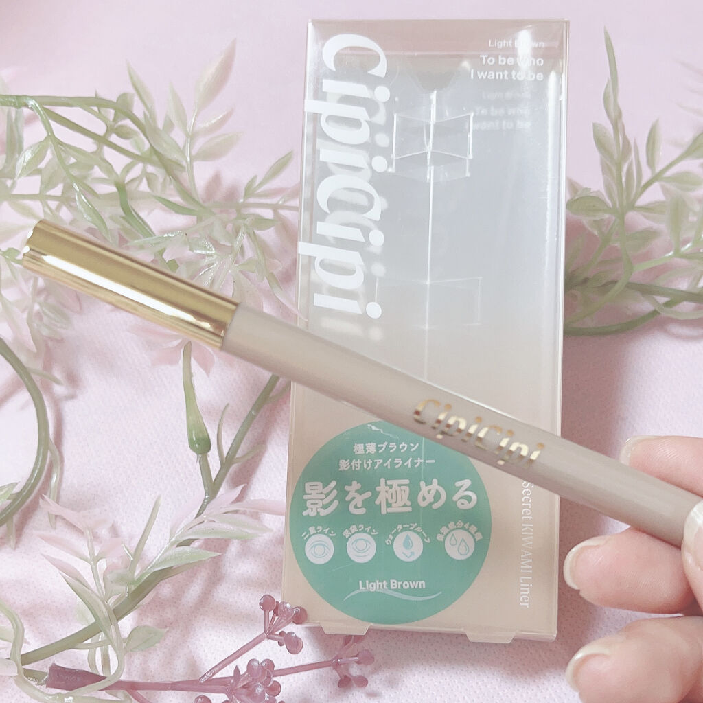 シークレットキワミライナー R/CipiCipi/リキッドアイライナーを使ったクチコミ（3枚目）