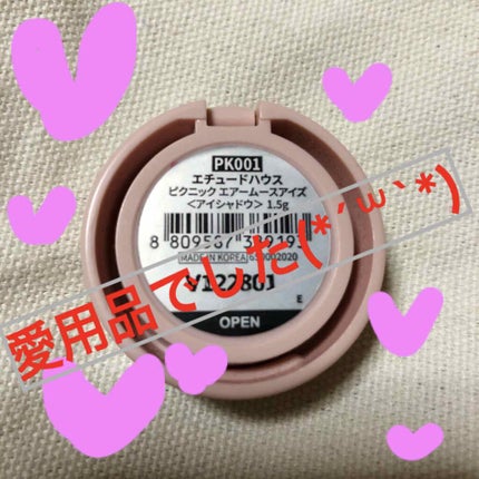 ピクニック エアームースアイズ/ETUDE/ジェル・クリームアイシャドウを使ったクチコミ(2枚目)