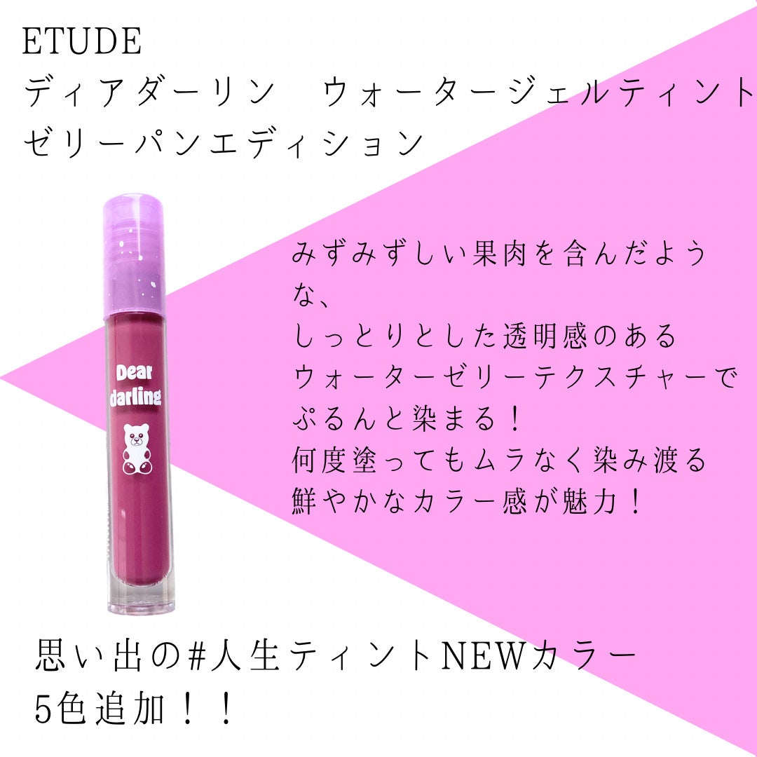 ディアダーリングウォーターティント Jelly Pang Collection/ETUDE/リップティントを使ったクチコミ(2枚目)