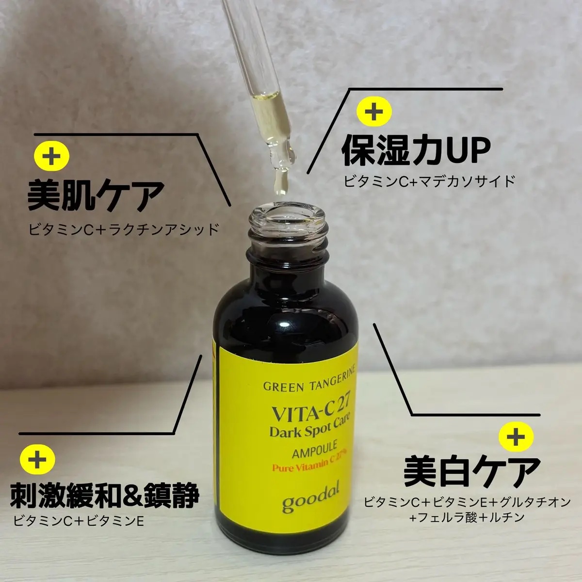グリーンタンジェリンビタC27ダークスポットケアアンプル/goodal/美容液を使ったクチコミ（3枚目）