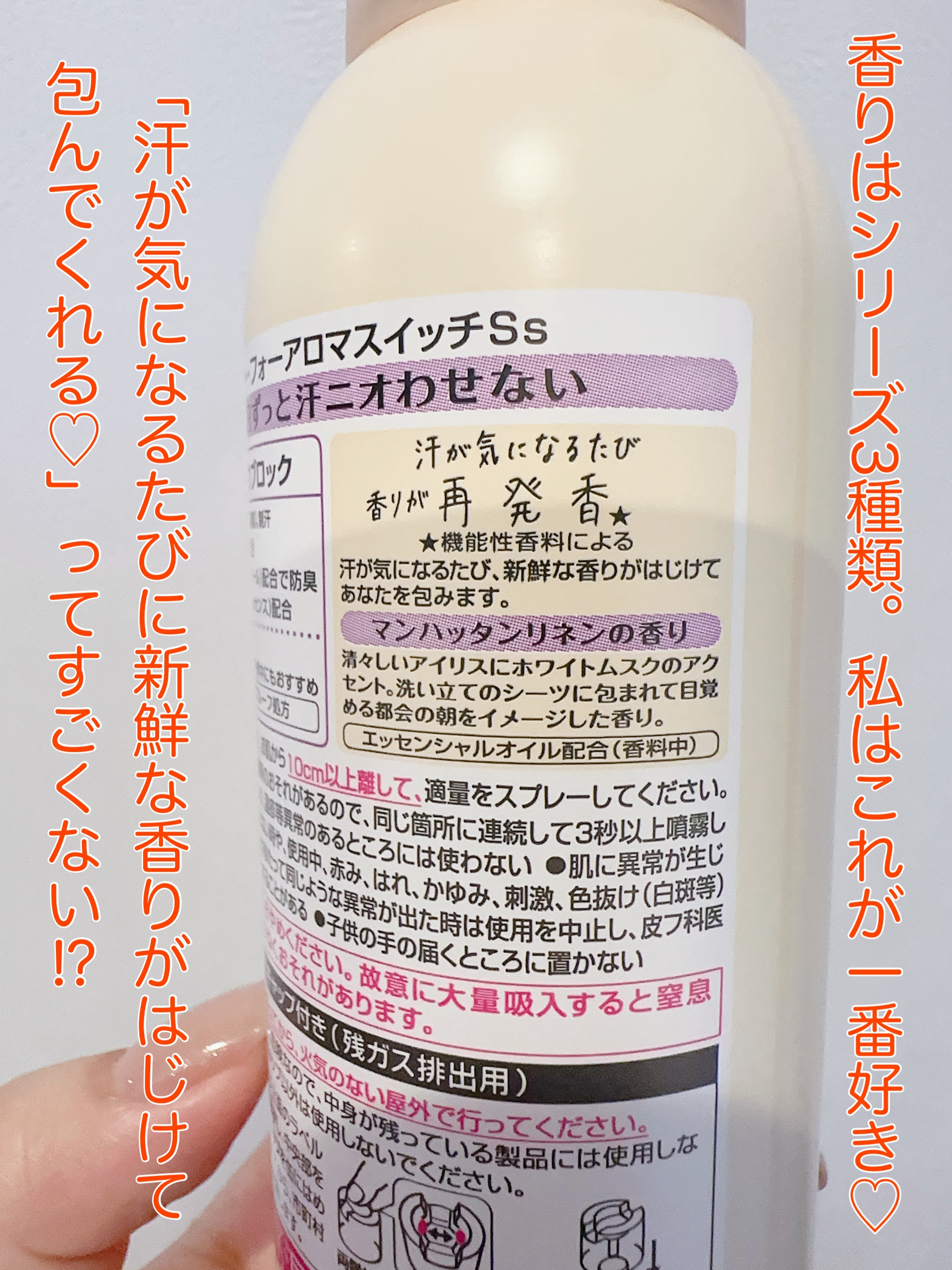 8x4 アロマスイッチ スプレー マンハッタンリネンの香り/８ｘ４/デオドラント・制汗剤を使ったクチコミ（3枚目）