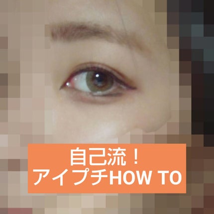 アイテープ(絆創膏タイプ、レギュラー、70枚)/DAISO/二重まぶた用アイテムを使ったクチコミ(1枚目)