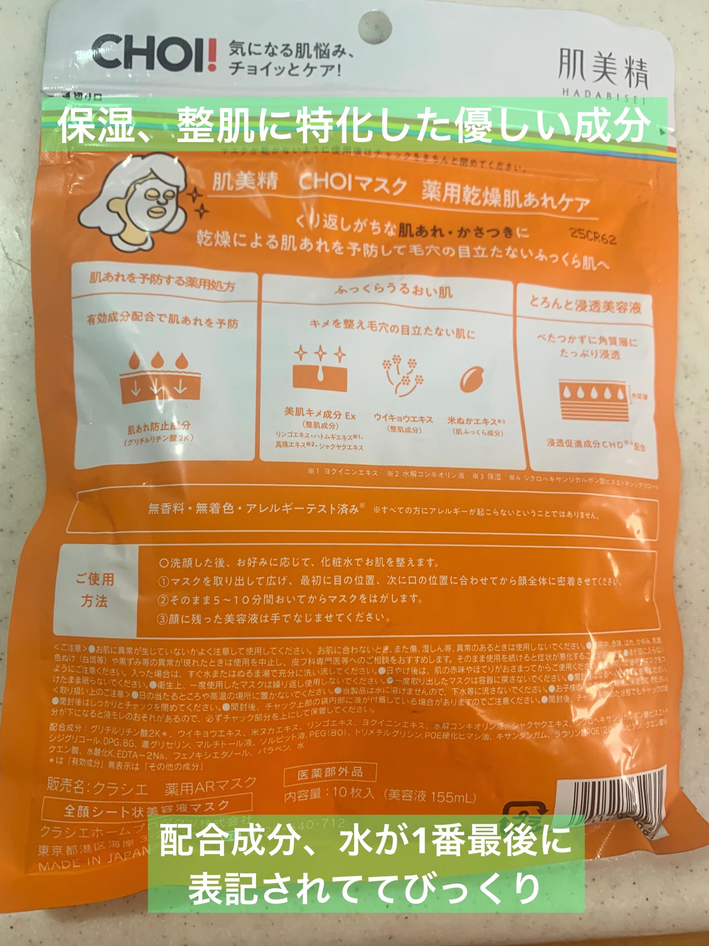 肌美精 CHOIマスク 薬用乾燥肌あれケア/肌美精/シートマスク・パックを使ったクチコミ(2枚目)