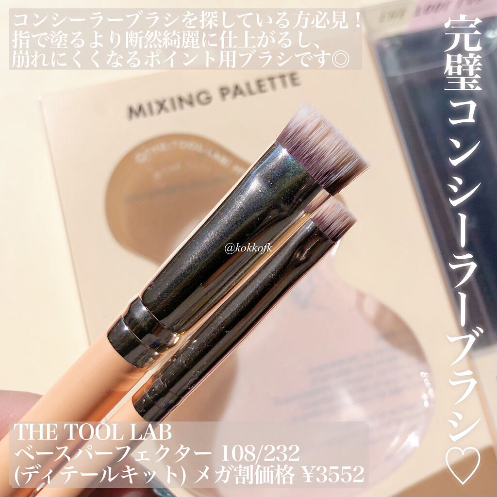232スポット イレイザー/THE TOOL LAB/メイクブラシを使ったクチコミ（2枚目）