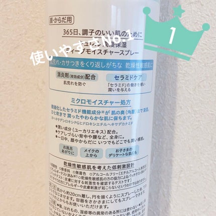 ディープモイスチャースプレー/キュレル/ミスト状化粧水を使ったクチコミ(2枚目)