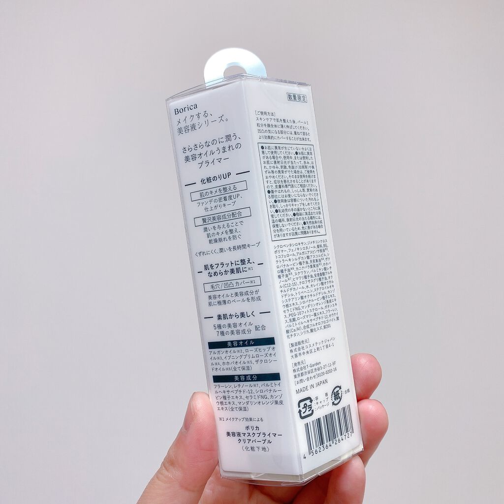 美容液マスクプライマー<クリアパープル>/Borica/化粧下地を使ったクチコミ(5枚目)