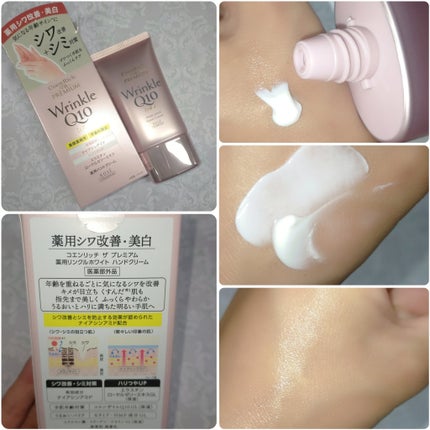 コエンリッチ ザ プレミアム 薬用CICAリペア ハンドクリーム/コエンリッチQ10/ハンドクリームを使ったクチコミ(5枚目)