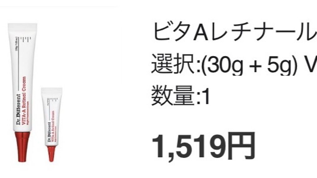 Vita-A Cream/Dr.Different/フェイスクリームを使ったクチコミ（2枚目）