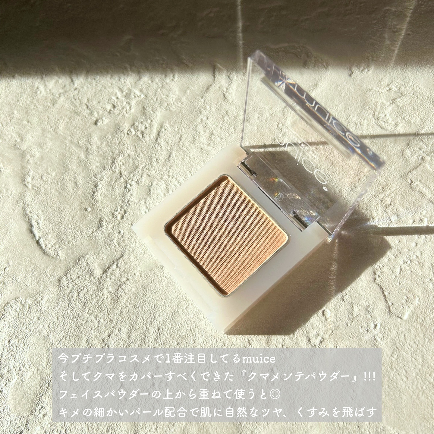 クマメンテパウダー/muice/パウダーコンシーラーを使ったクチコミ（3枚目）