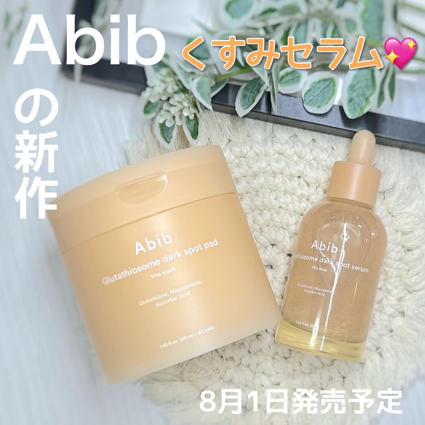 アビブ グルタチオンソームダークスポットセラムビタドロップ/Abib /美容液を使ったクチコミ(1枚目)