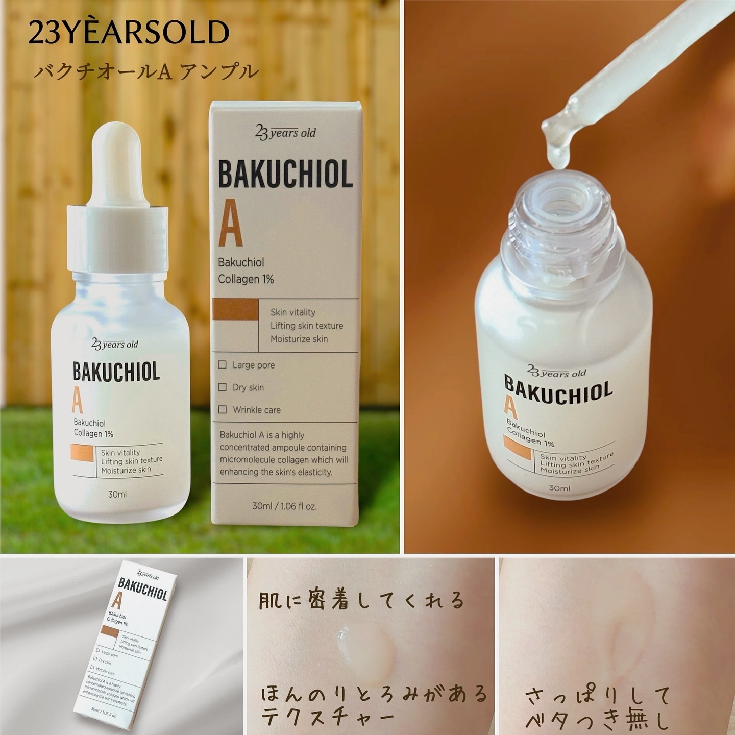 バクチオールAアンプル/23years old/美容液を使ったクチコミ（2枚目）