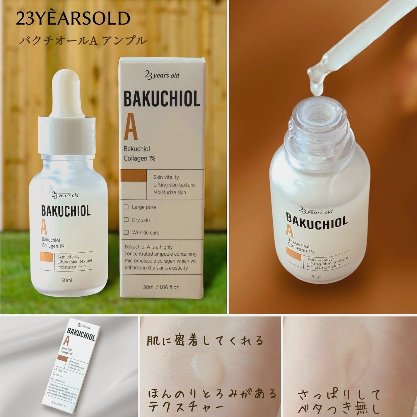 バクチオールAアンプル/23years old/美容液を使ったクチコミ(2枚目)