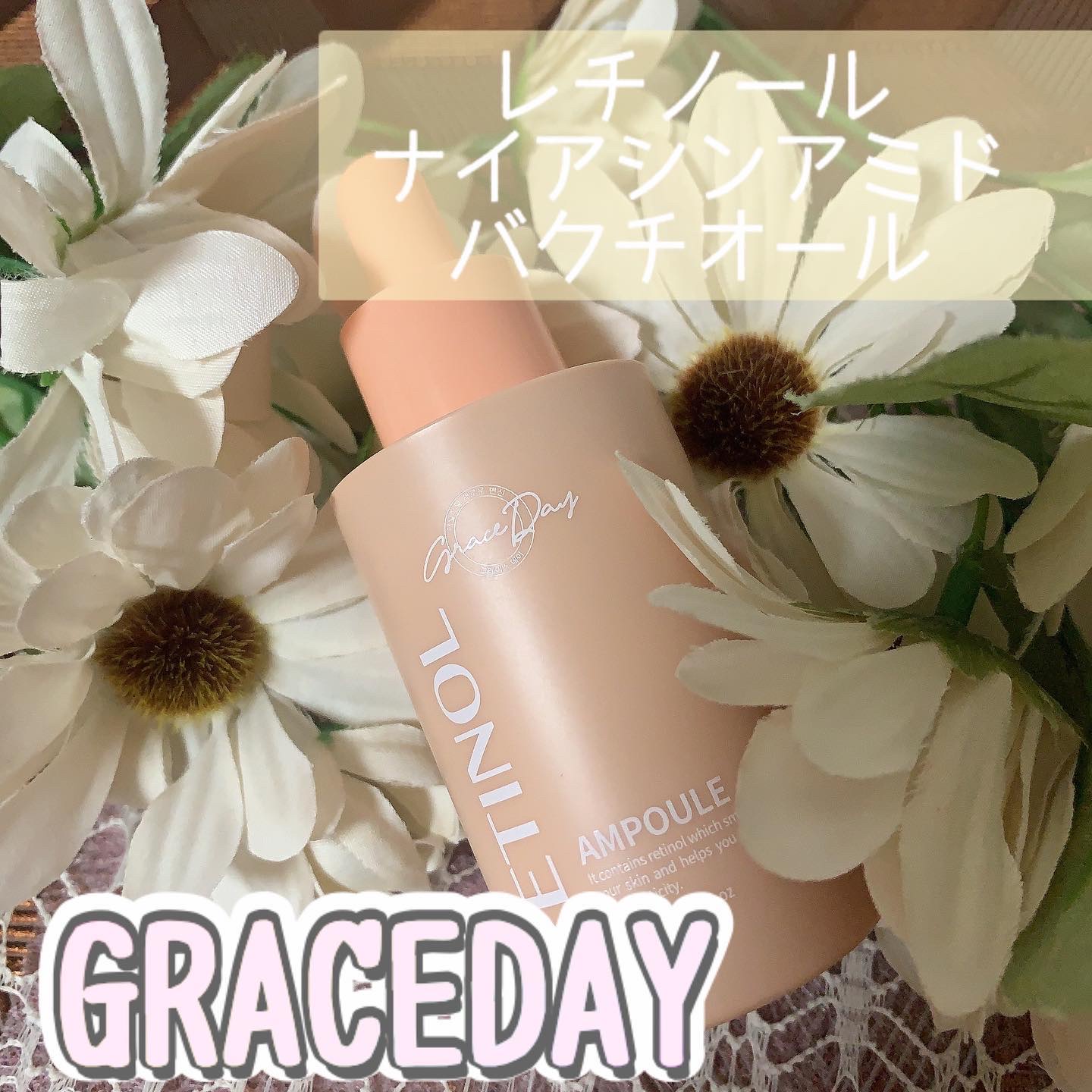 レチノールアンプル/GRACEDAY/美容液を使ったクチコミ（1枚目）