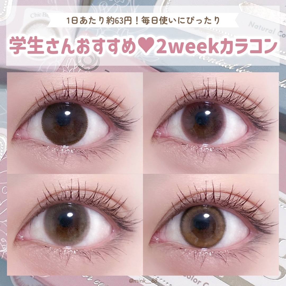 エルージュ 2weeks/éRouge/２週間（２WEEKS）カラコンを使ったクチコミ（1枚目）