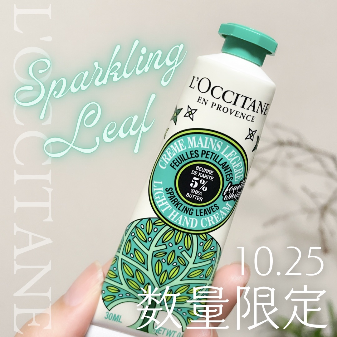 スパークリングリーフ スノーシア ハンドクリーム/L'OCCITANE/ハンドクリームを使ったクチコミ（1枚目）
